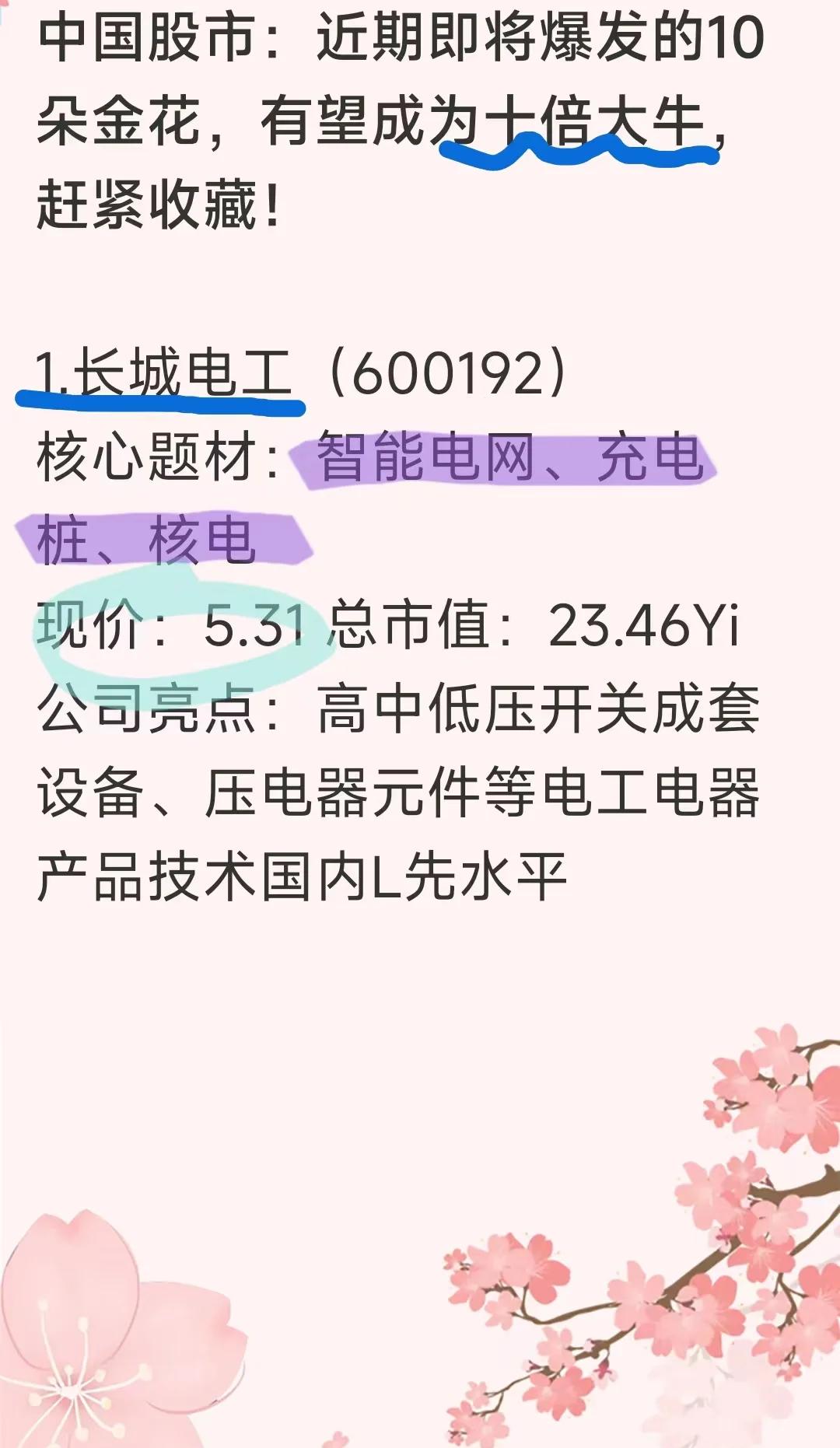 长城电工股票(长城电工股票下跌)